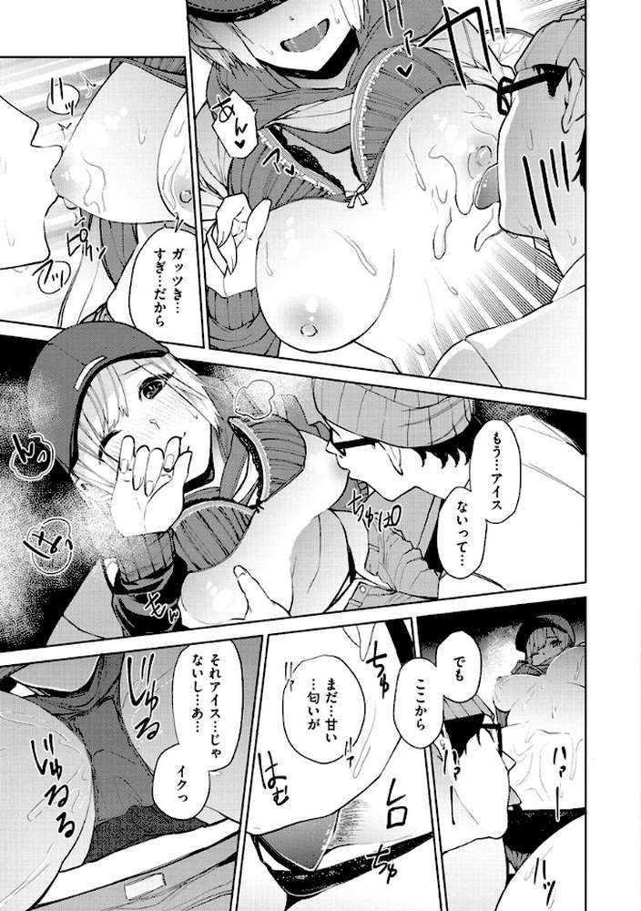 ねぇ、シコってよ。 by ちゅーりっふ。 (p13)