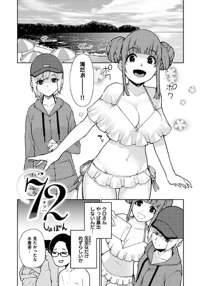 ねぇ、シコってよ。 by ちゅーりっふ。 (p14)