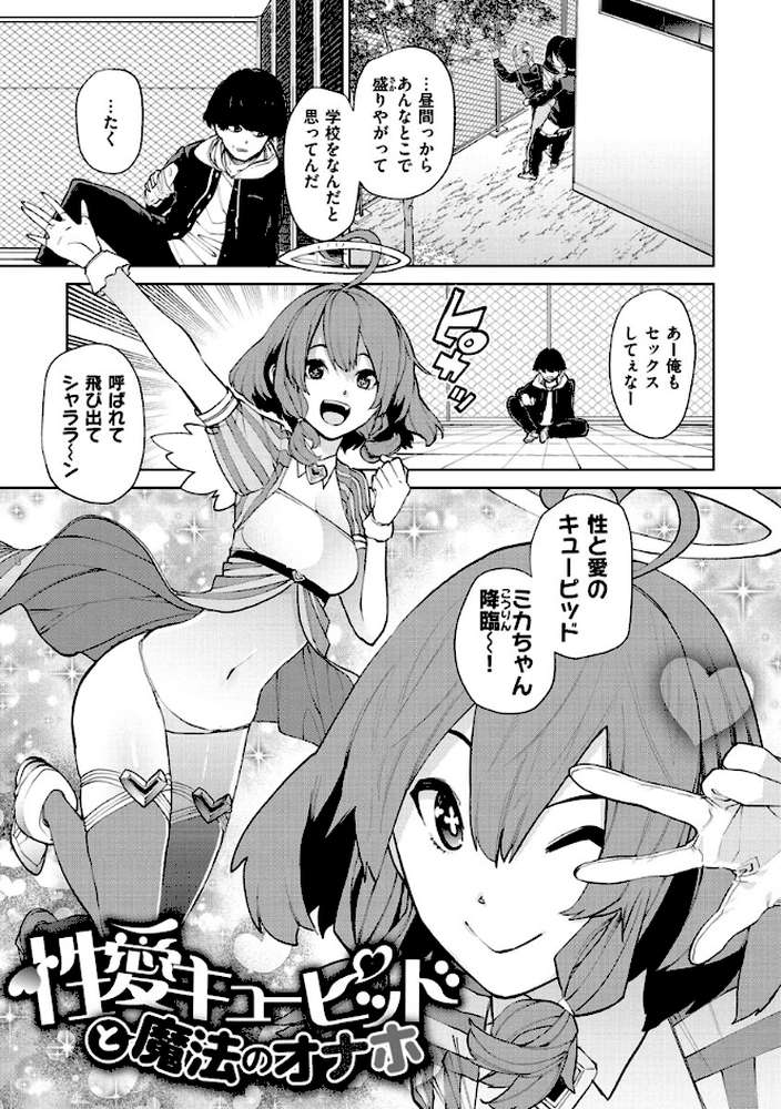 ねぇ、シコってよ。 by ちゅーりっふ。 (p17)