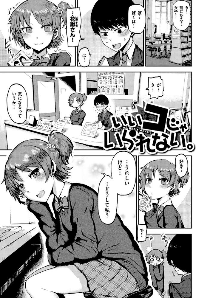 セイシュンアゲイン by ICHIGAIN (p21)