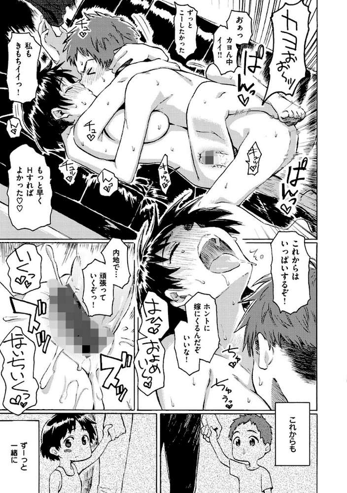 ユアソング 【1話無料サンプル付き】 by 藤丸 (p23)