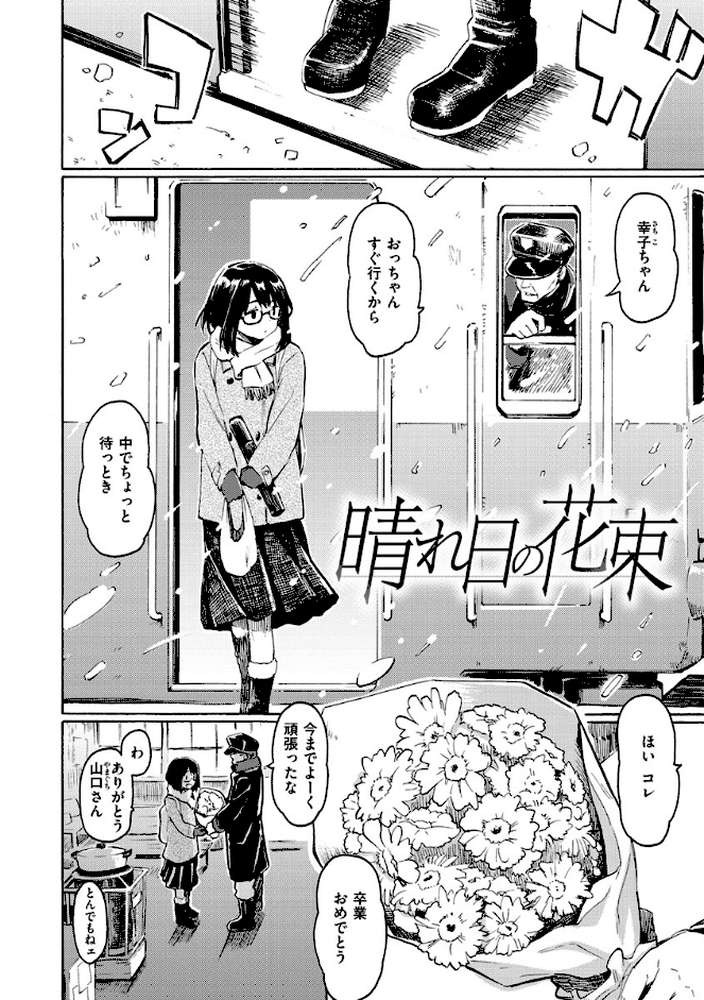 ユアソング 【1話無料サンプル付き】 by 藤丸 (p28)