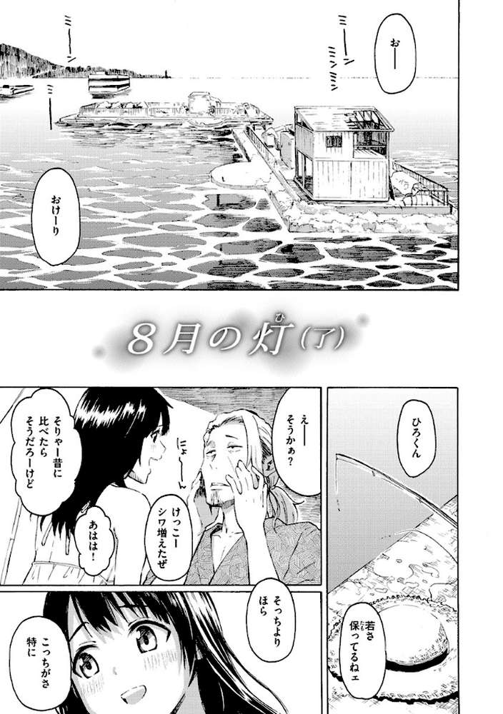 ユアソング 【1話無料サンプル付き】 by 藤丸 (p33)