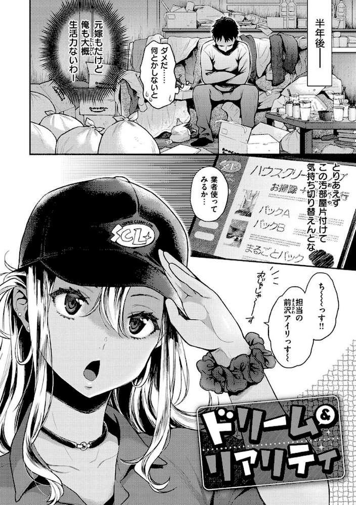 いま…シたいの。 by 軽部ぐり (p24)