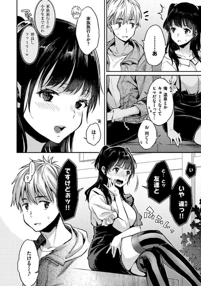 いま…シたいの。 by 軽部ぐり (p8)