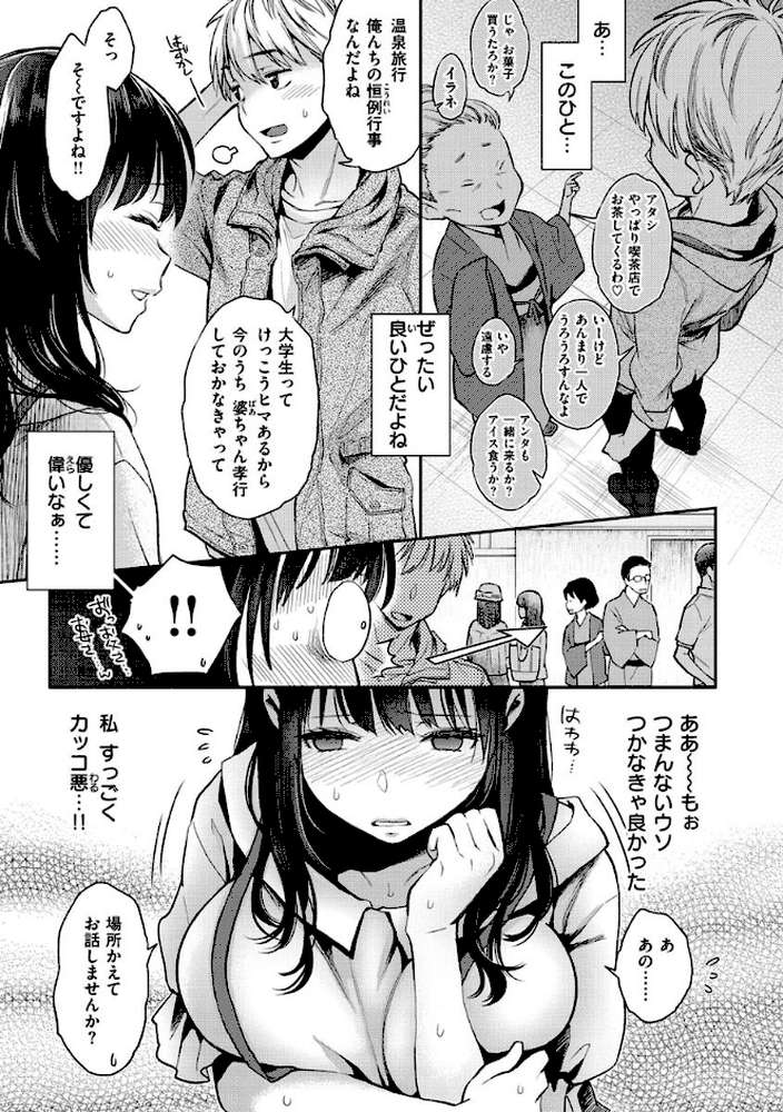 いま…シたいの。 by 軽部ぐり (p9)