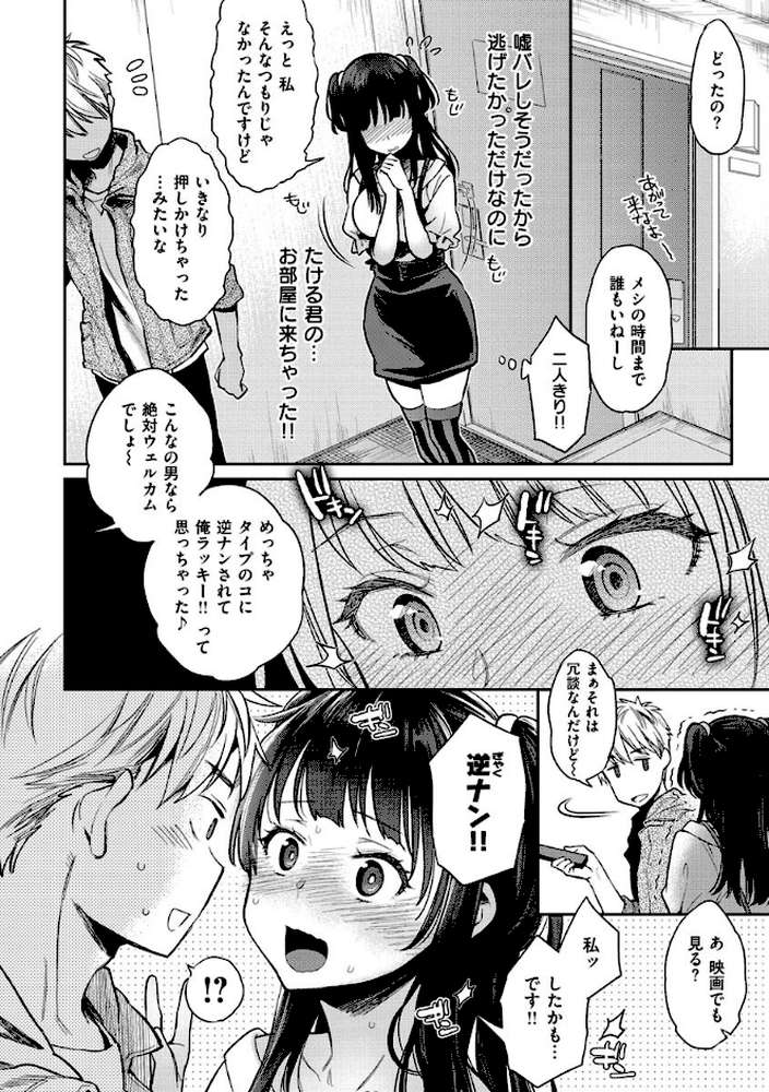 いま…シたいの。 by 軽部ぐり (p10)
