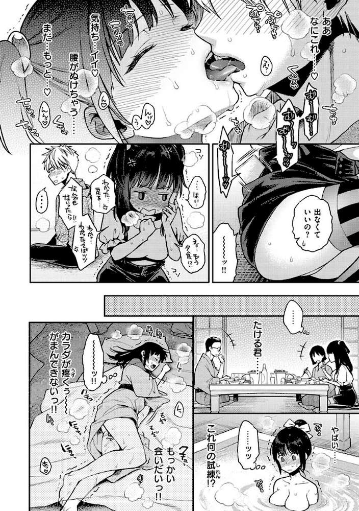 いま…シたいの。 by 軽部ぐり (p12)