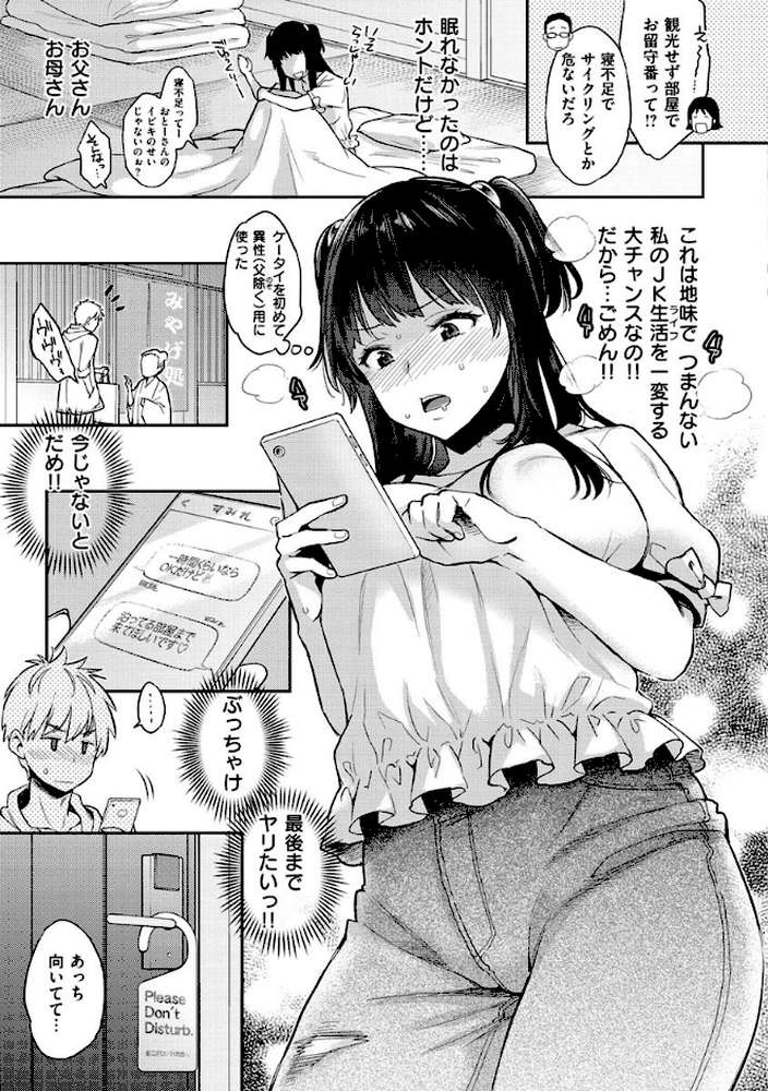 いま…シたいの。 by 軽部ぐり (p13)