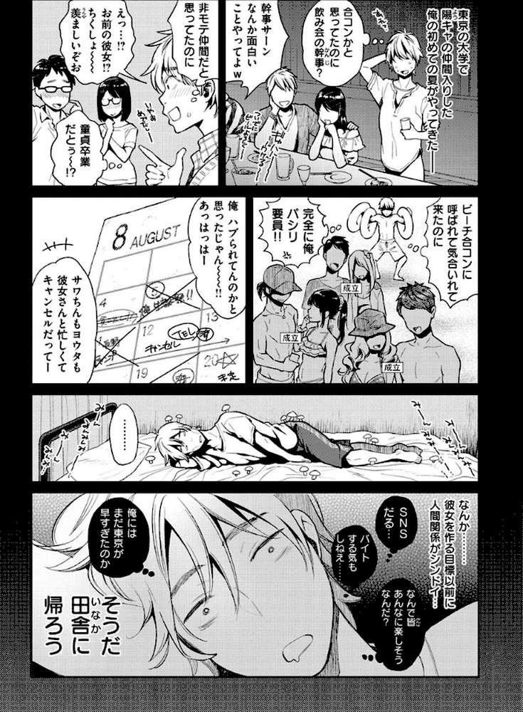 いま…シたいの。 by 軽部ぐり (p15)