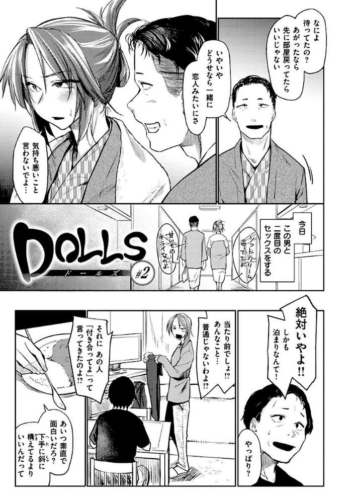 DOLLS〜純肉体関係〜 by えーすけ (p21)