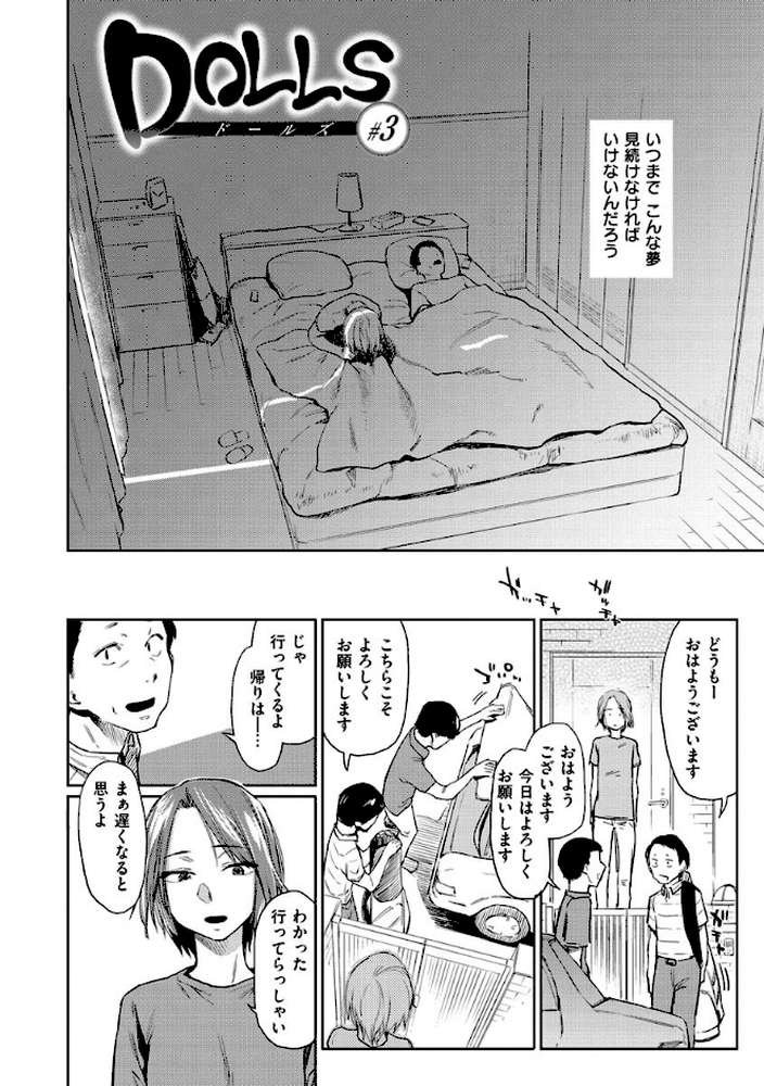 DOLLS〜純肉体関係〜 by えーすけ (p26)