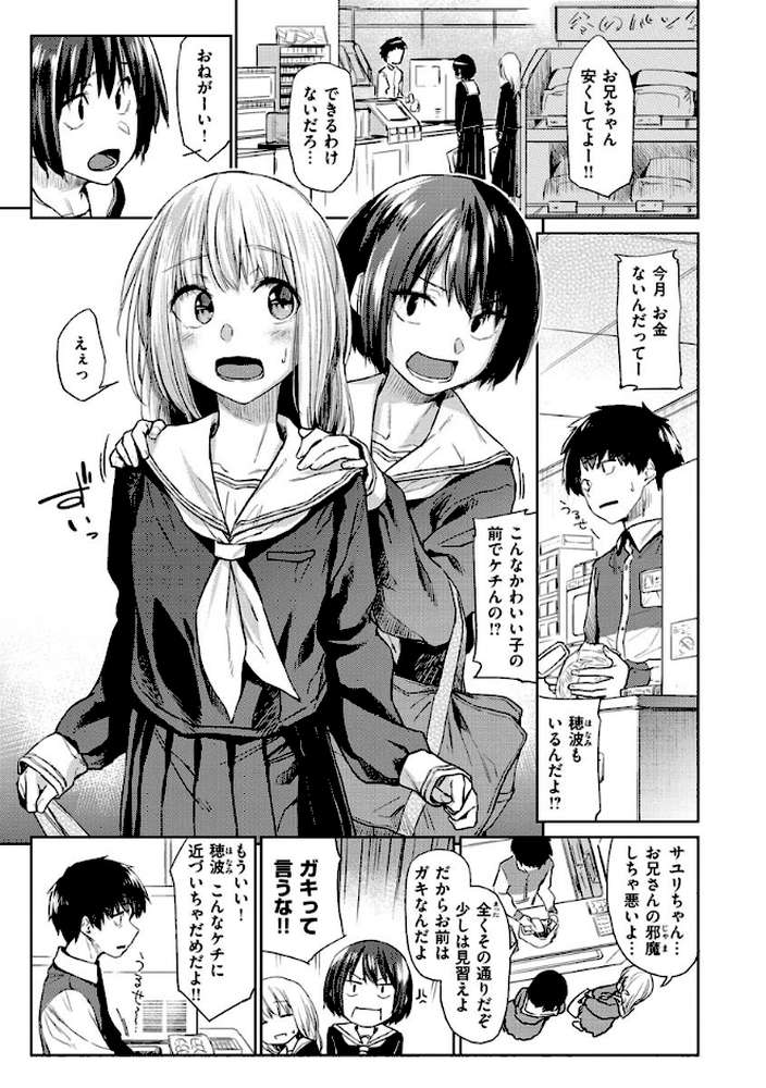 DOLLS〜純肉体関係〜 by えーすけ (p27)