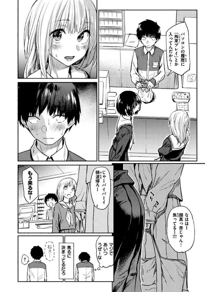 DOLLS〜純肉体関係〜 by えーすけ (p28)