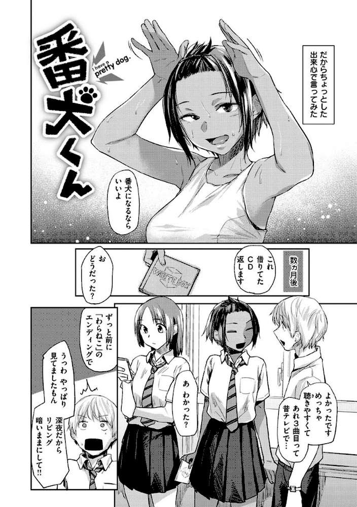 DOLLS〜純肉体関係〜 by えーすけ (p32)