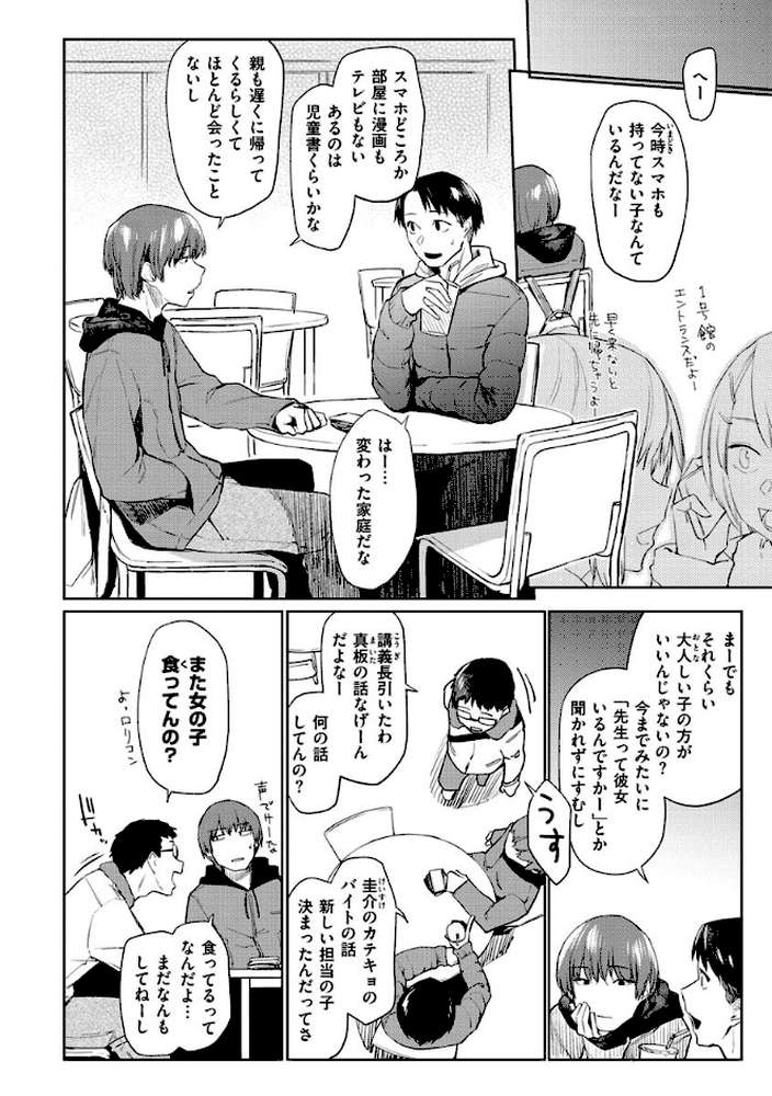 DOLLS〜純肉体関係〜 by えーすけ (p34)