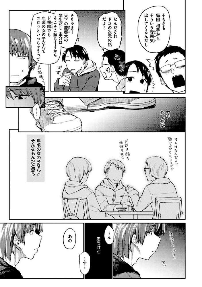 DOLLS〜純肉体関係〜 by えーすけ (p35)
