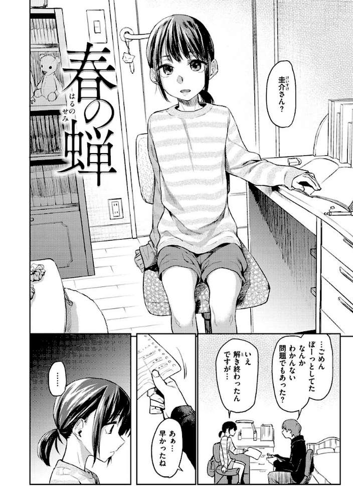 DOLLS〜純肉体関係〜 by えーすけ (p36)