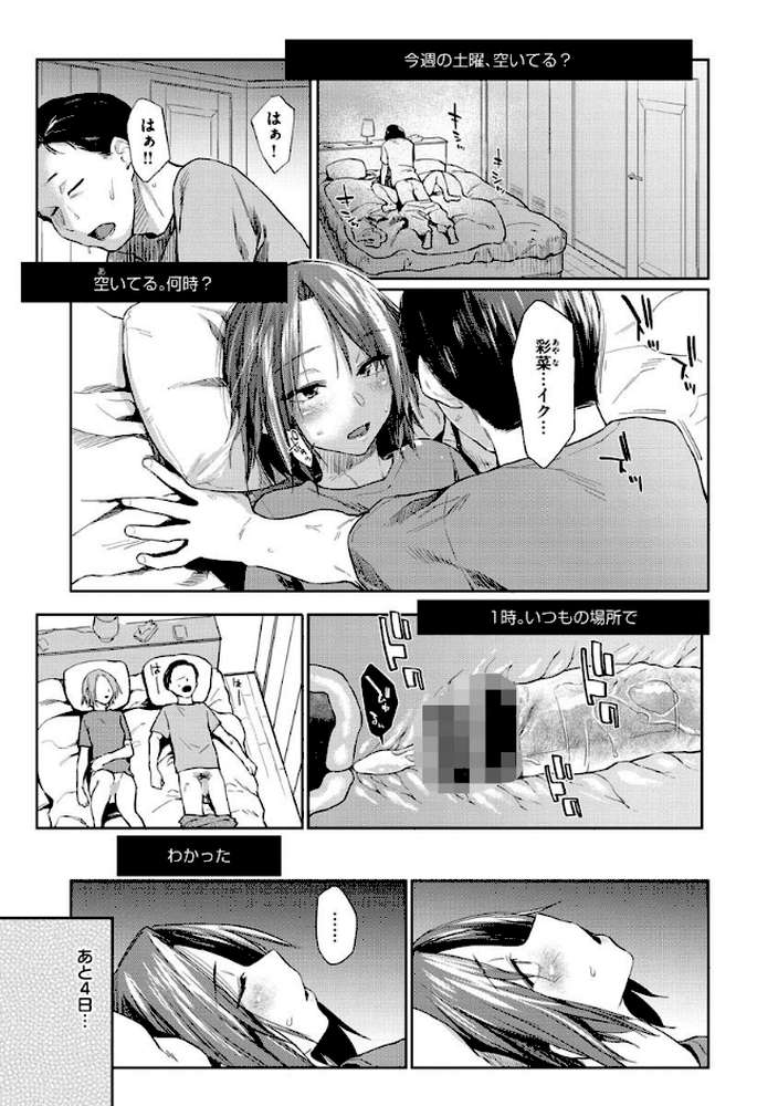 DOLLS〜純肉体関係〜 by えーすけ (p37)