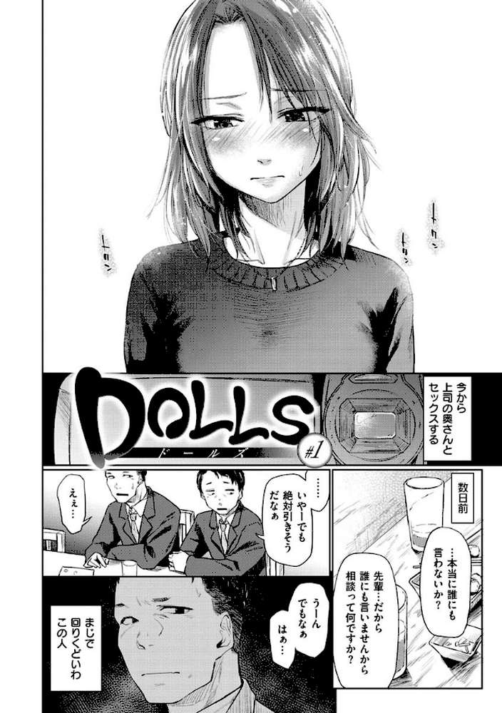 DOLLS〜純肉体関係〜 by えーすけ (p4)