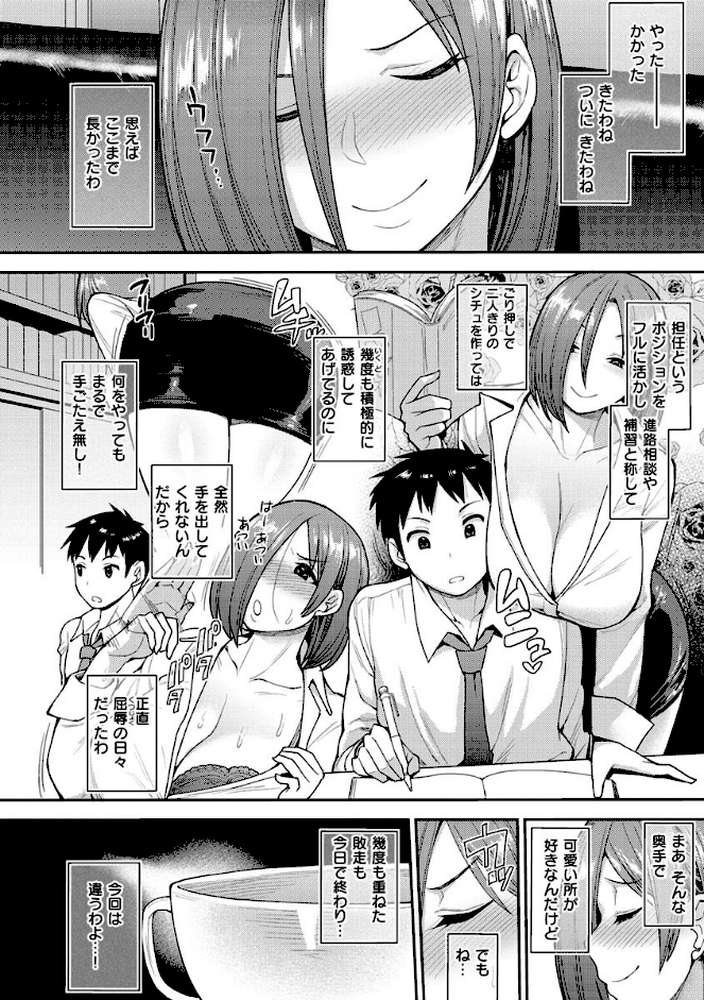 むいちゃいました！ by 右脳 (p17)