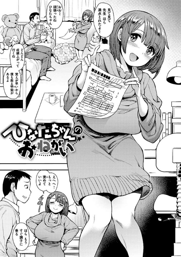 むいちゃいました！ by 右脳 (p20)