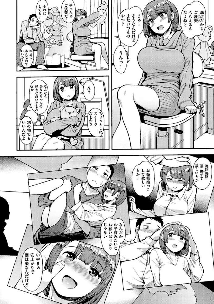 むいちゃいました！ by 右脳 (p21)