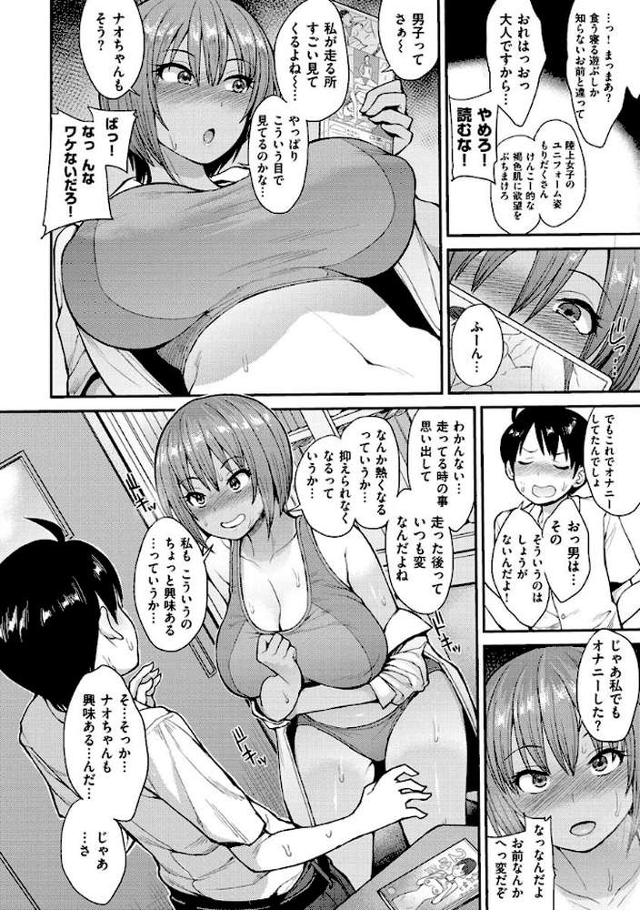 むいちゃいました！ by 右脳 (p7)