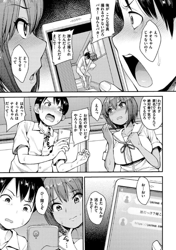 むいちゃいました！ by 右脳 (p12)