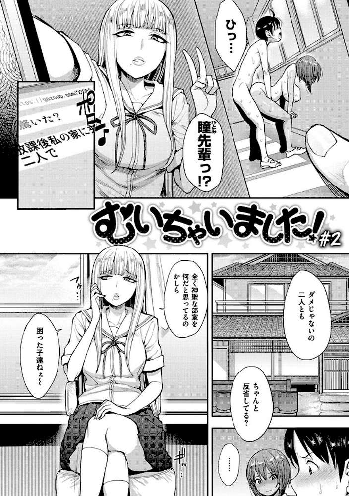 むいちゃいました！ by 右脳 (p13)