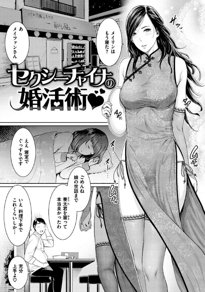 熟れはじめ、女ざかり。 by gonza (p19)