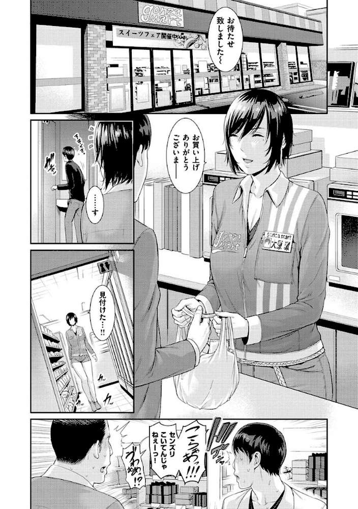 熟れはじめ、女ざかり。 by gonza (p15)