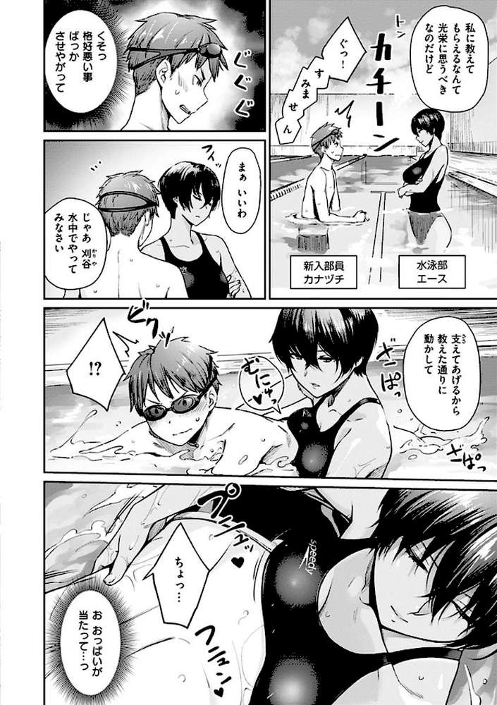 おんなのこのがっこうせっくす by 紅村かる (p18)