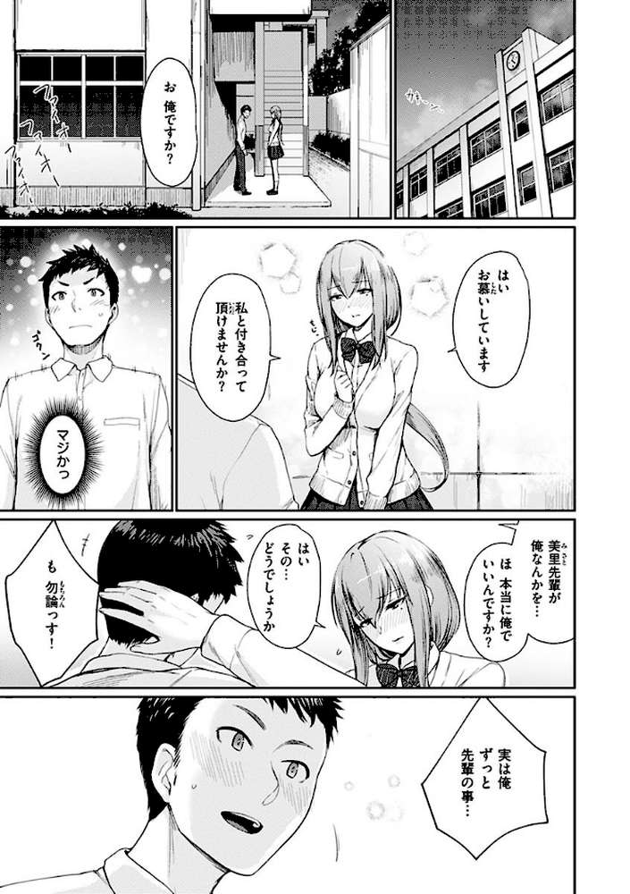 おんなのこのがっこうせっくす by 紅村かる (p19)