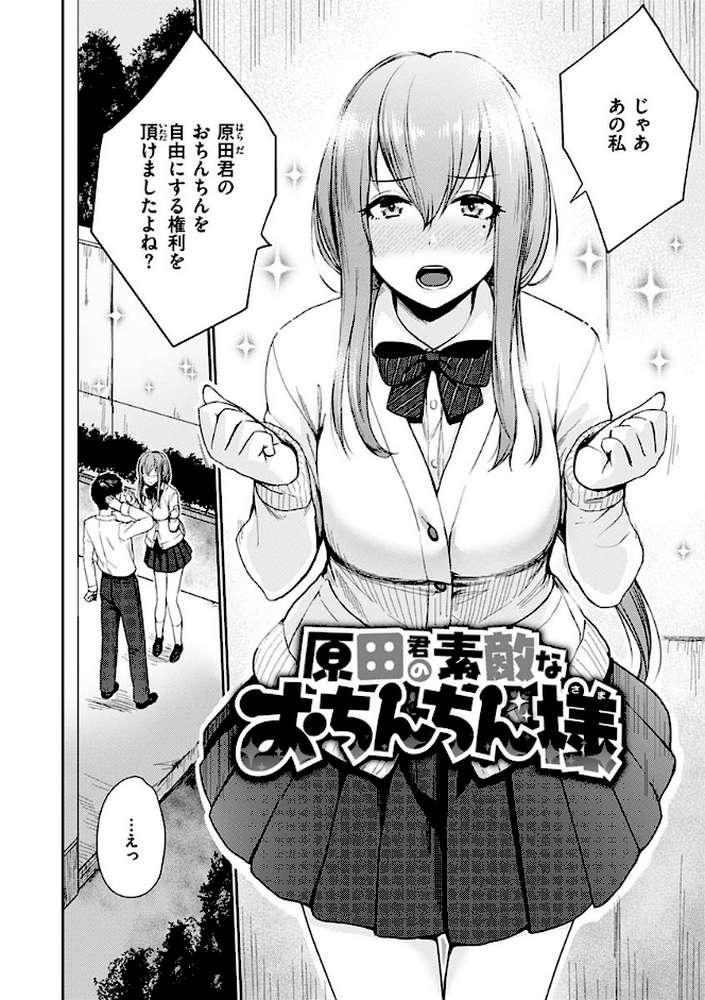 おんなのこのがっこうせっくす by 紅村かる (p20)