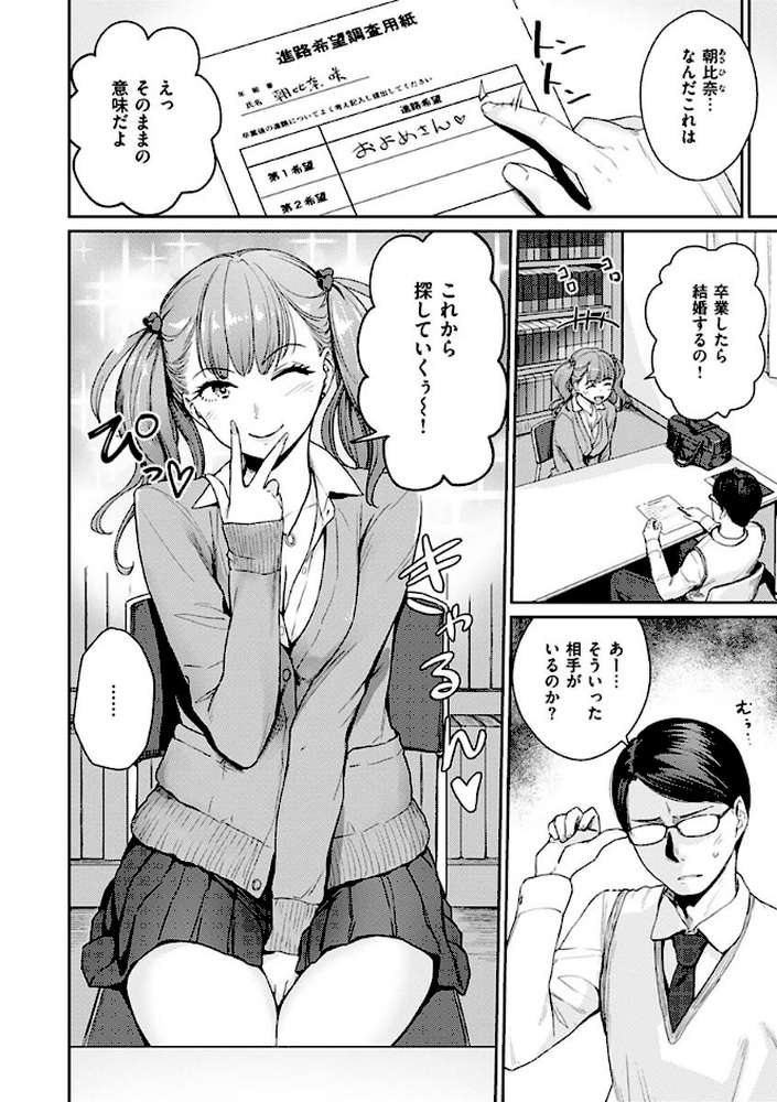 おんなのこのがっこうせっくす by 紅村かる (p24)