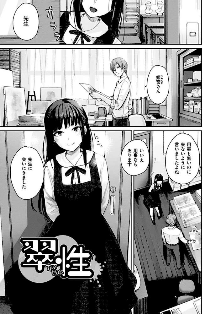 おんなのこのがっこうせっくす by 紅村かる (p25)