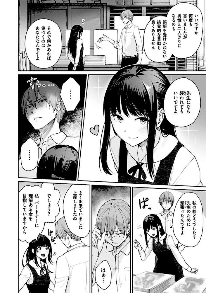 おんなのこのがっこうせっくす by 紅村かる (p26)