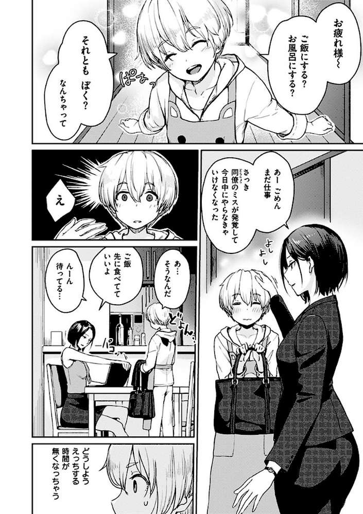おんなのこのがっこうせっくす by 紅村かる (p28)