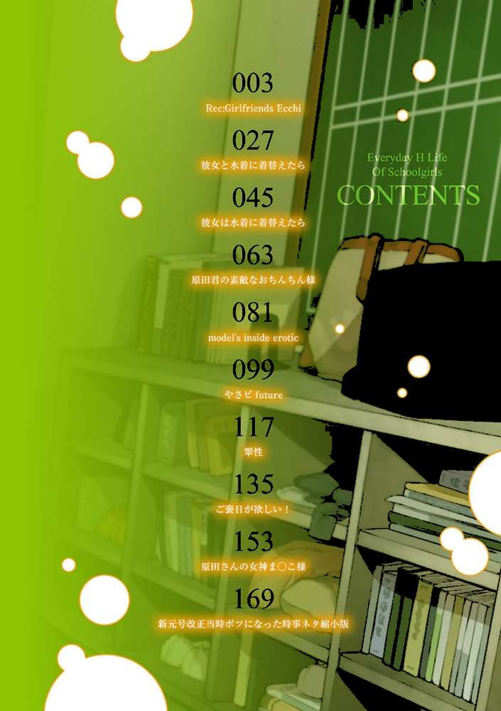 おんなのこのがっこうせっくす by 紅村かる (p2)