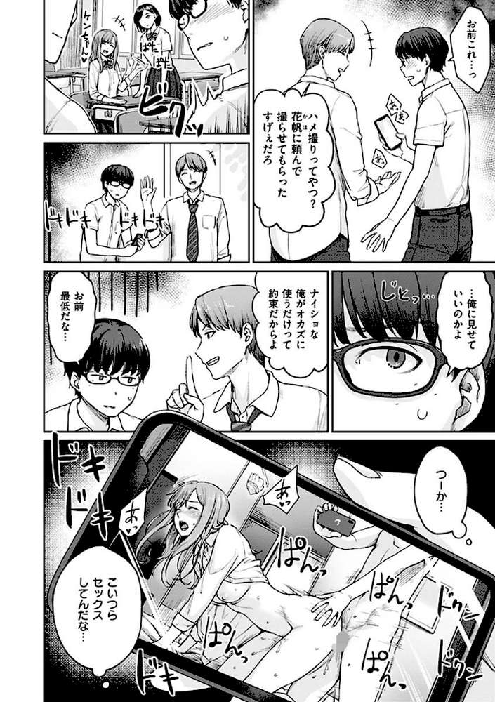 おんなのこのがっこうせっくす by 紅村かる (p4)