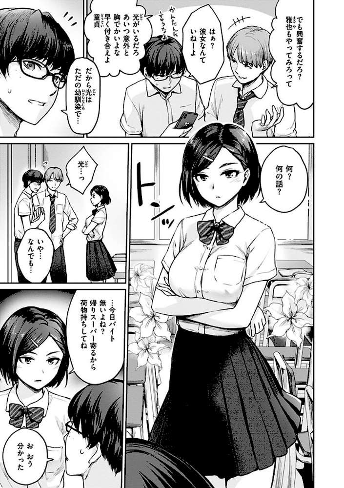 おんなのこのがっこうせっくす by 紅村かる (p5)