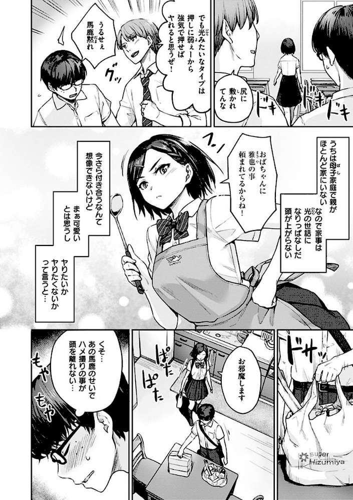 おんなのこのがっこうせっくす by 紅村かる (p6)