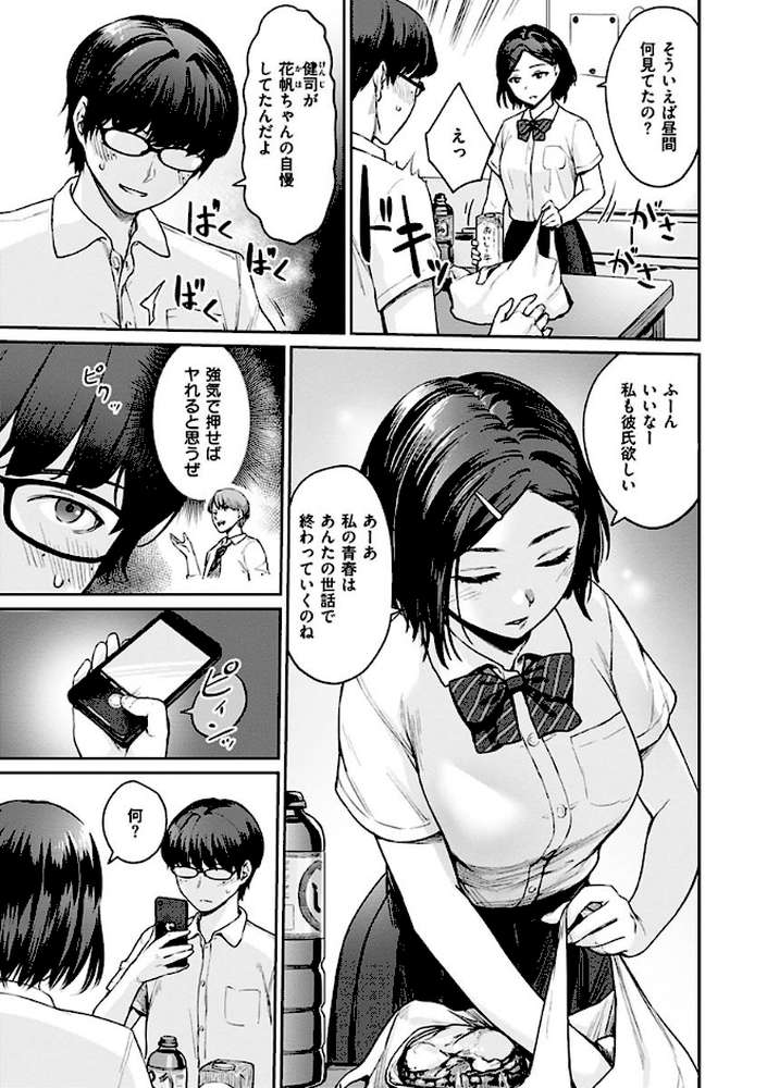 おんなのこのがっこうせっくす by 紅村かる (p7)