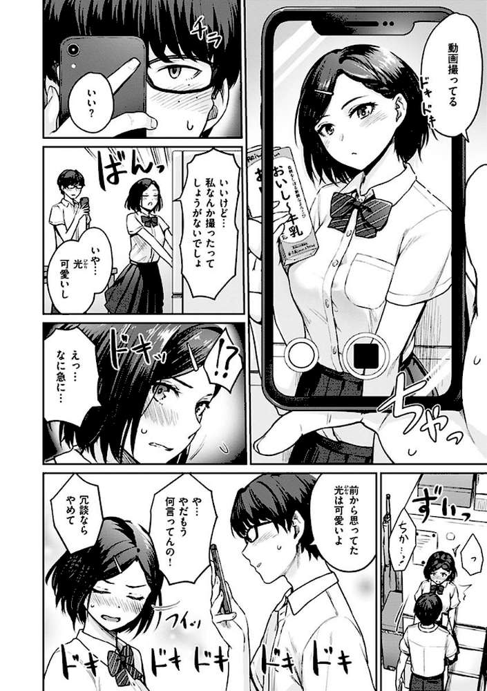 おんなのこのがっこうせっくす by 紅村かる (p8)