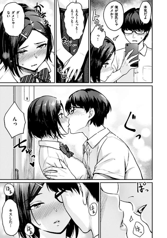 おんなのこのがっこうせっくす by 紅村かる (p9)