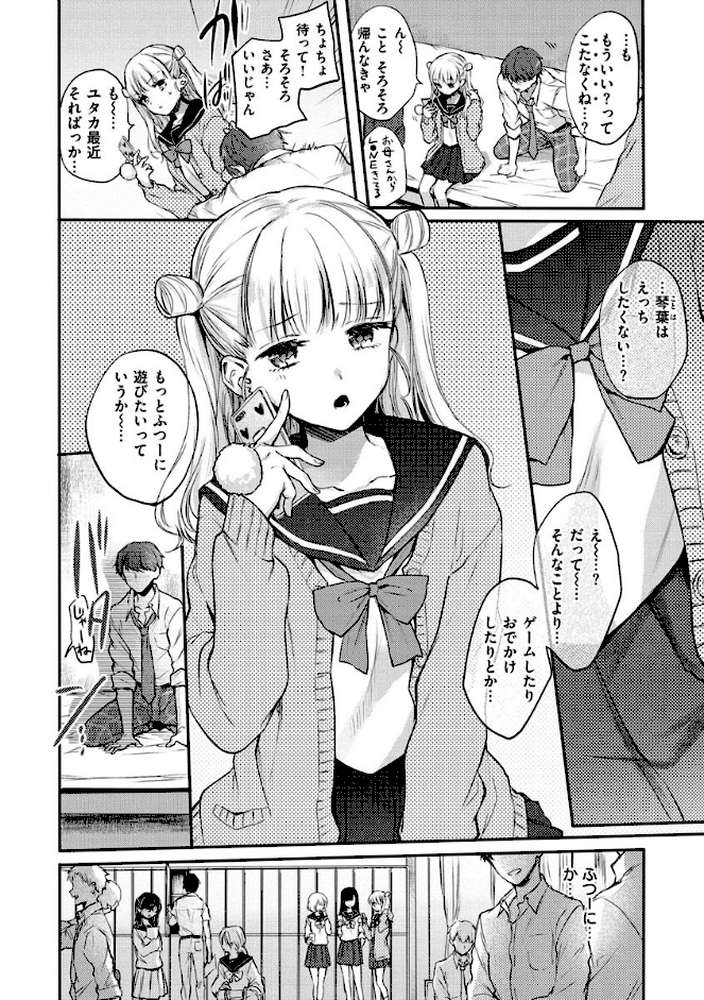 夢現ロマンティック by 雛原えみ (p20)