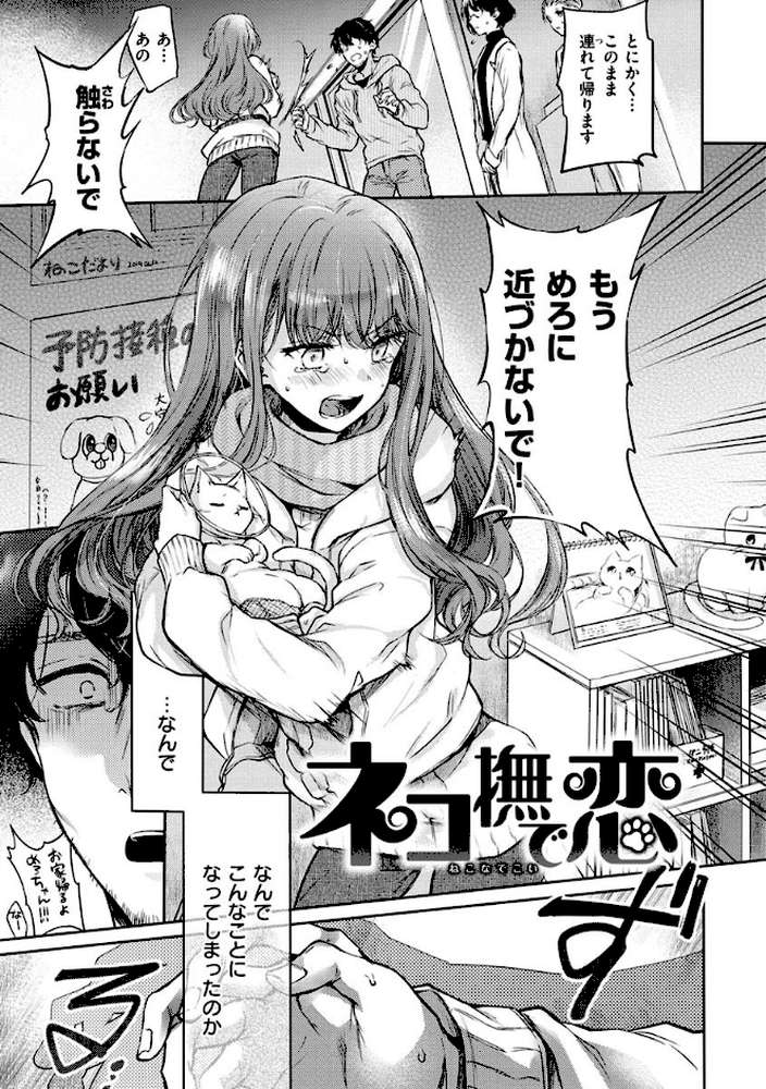 夢現ロマンティック by 雛原えみ (p21)
