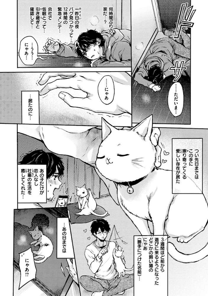 夢現ロマンティック by 雛原えみ (p22)