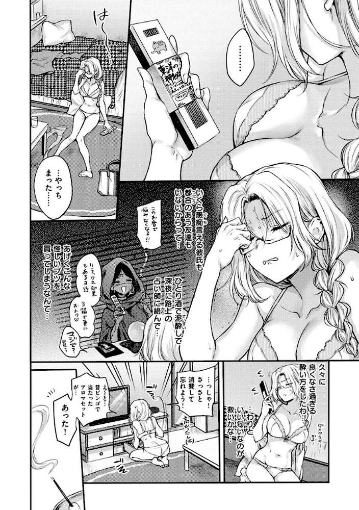夢現ロマンティック by 雛原えみ (p24)